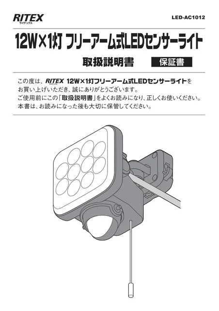 musashiムサシ LED-AC1012
